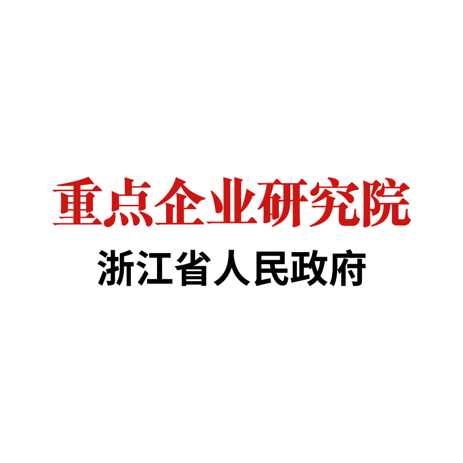 省级重点企业研究院