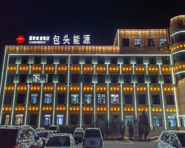 国家能源集团包头能源数据治理项目